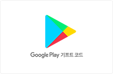 티켓이즈 취급상품권 구글 기프트 코드 google play